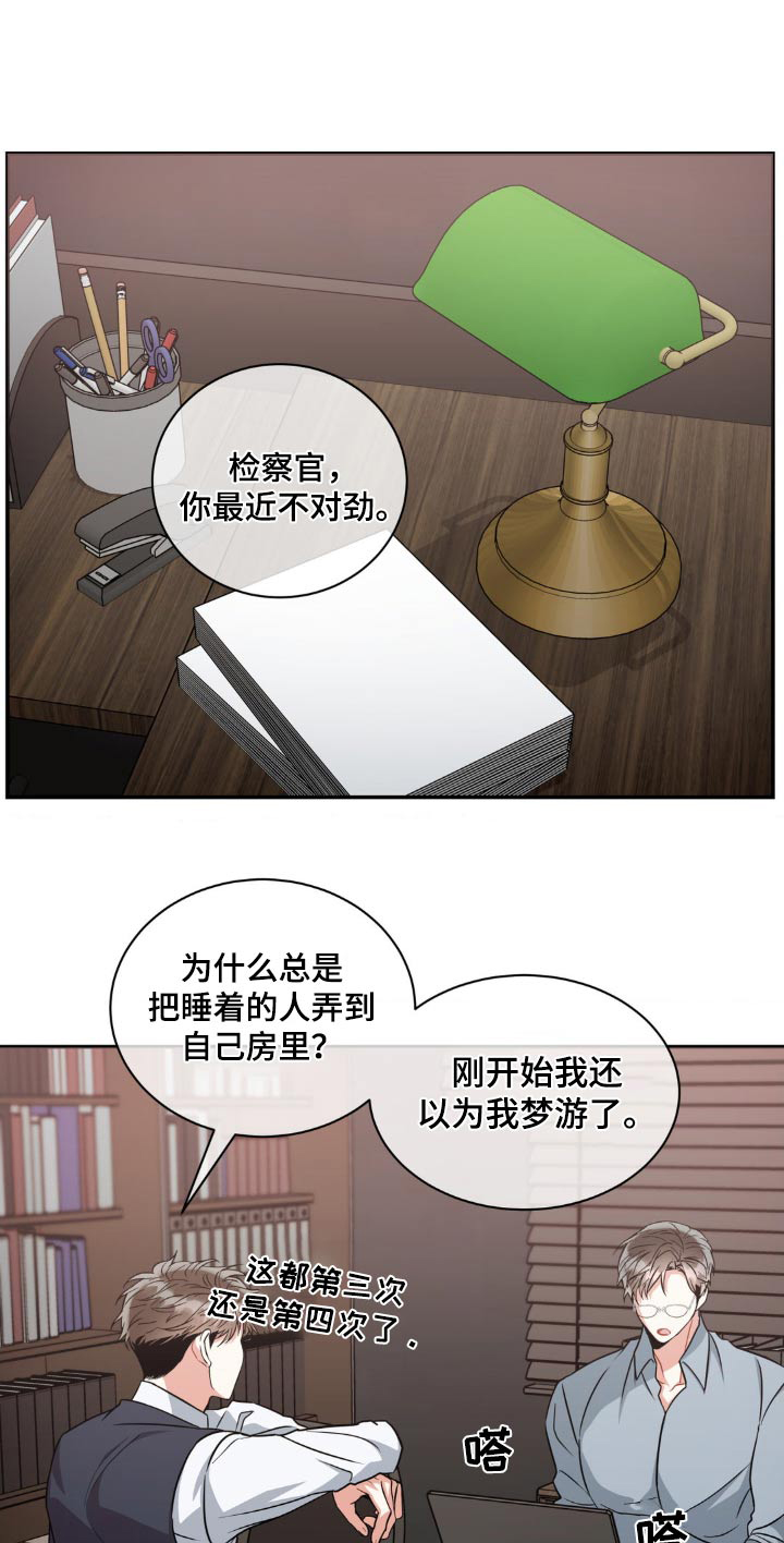 癫狂之境最新漫画,第137章：【第二季】怀疑自己1图