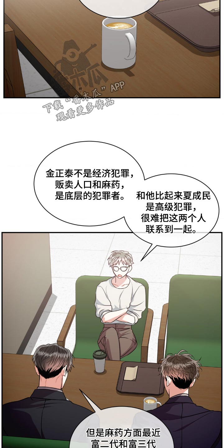 癫狂组vs扭曲组漫画,第135章：【第二季】证据不足2图