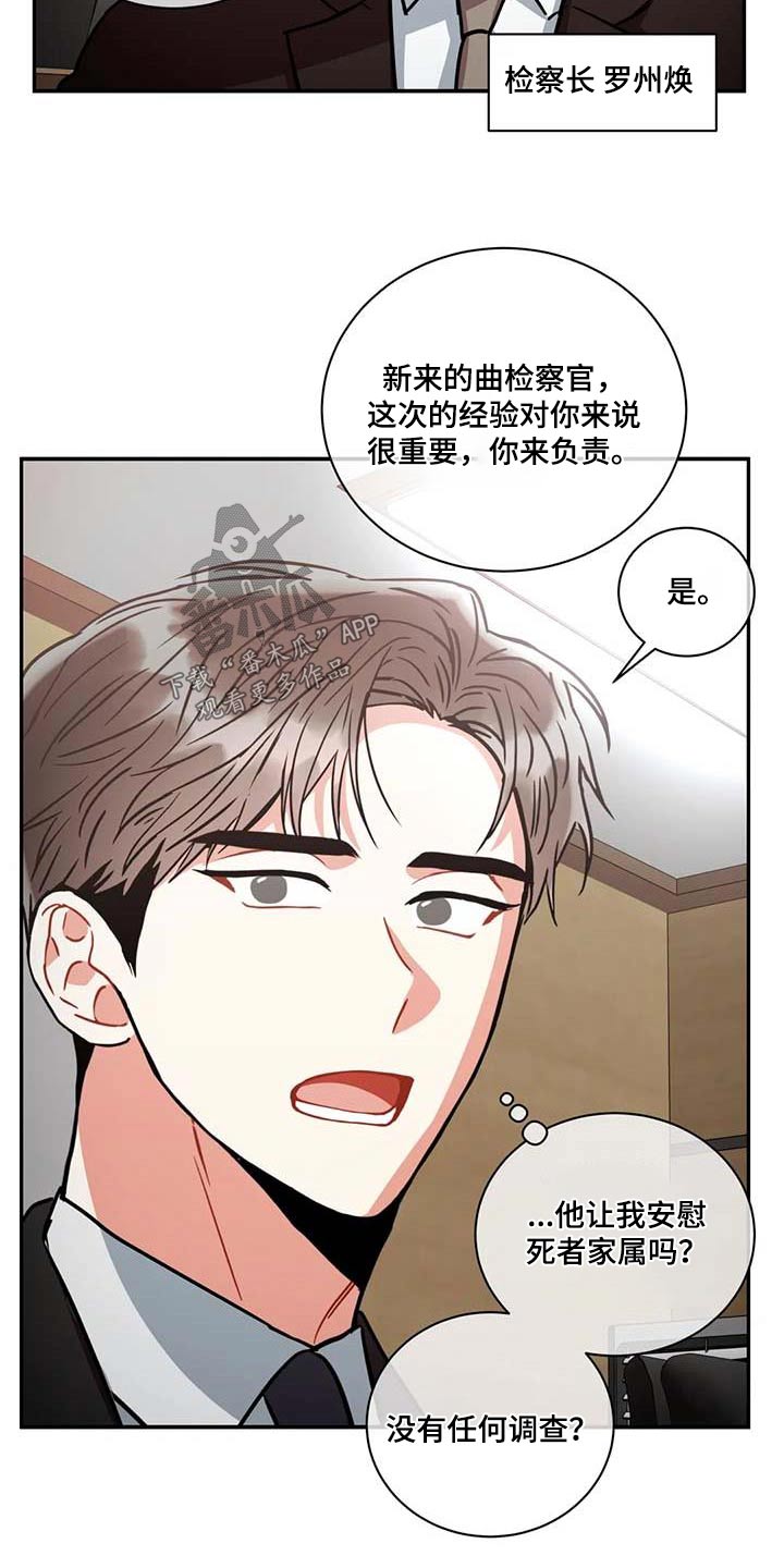 癫狂意思漫画,第115话2图