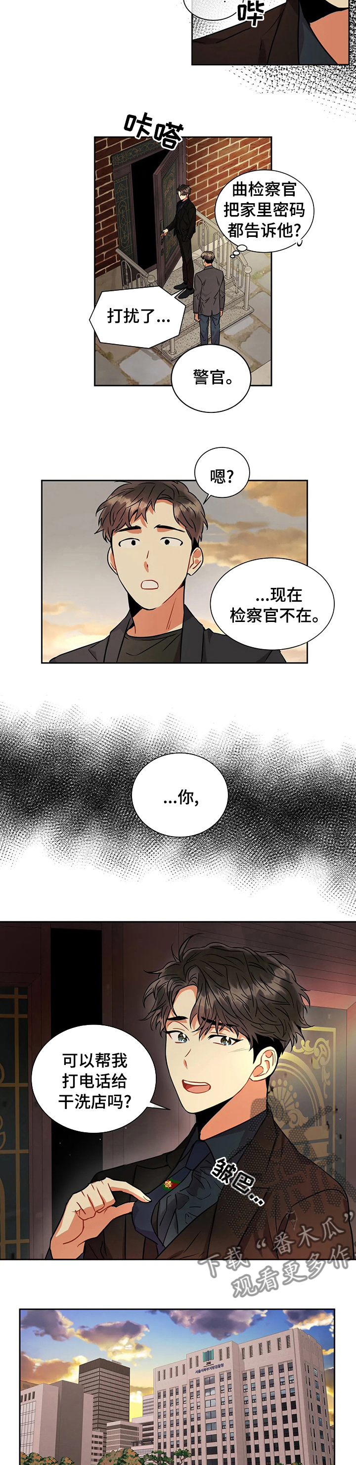 癫狂柳絮随风舞下句漫画,第35话1图