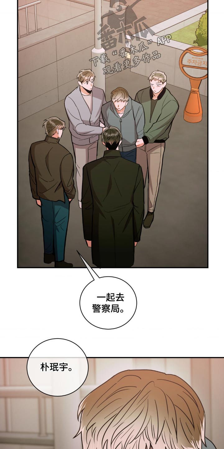 癫狂意思漫画,第131章：【第二季】抓捕2图