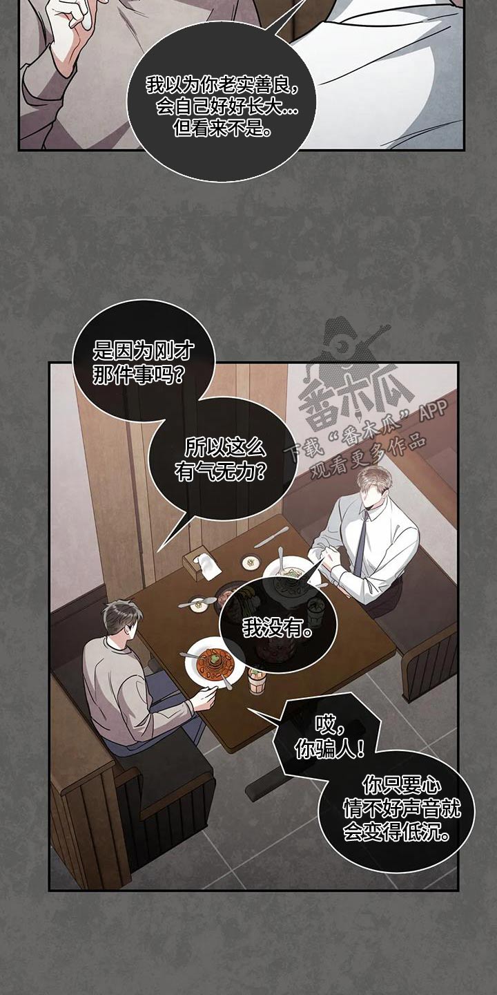 癫狂意思漫画,第118话2图