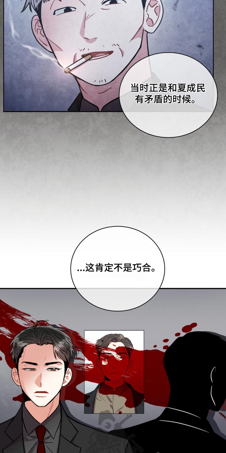 癫狂意思漫画,第135章：【第二季】证据不足2图