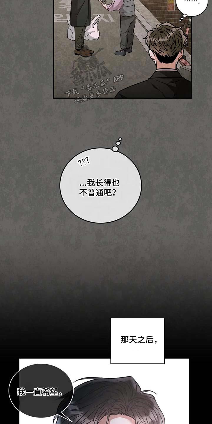 癫狂意思漫画,第115话2图