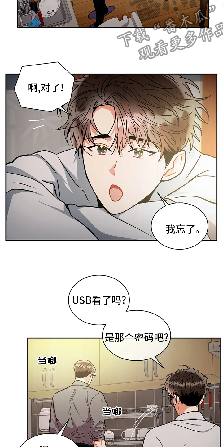 癫狂意思漫画,第78话2图