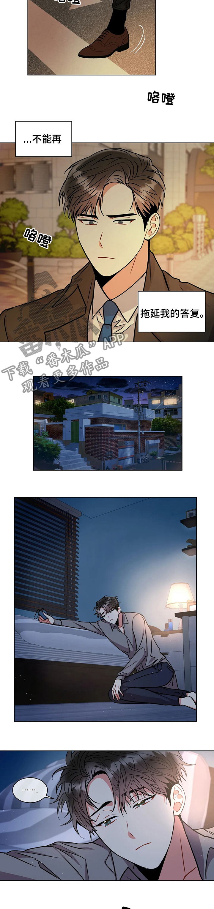 癫狂意思漫画,第51话2图