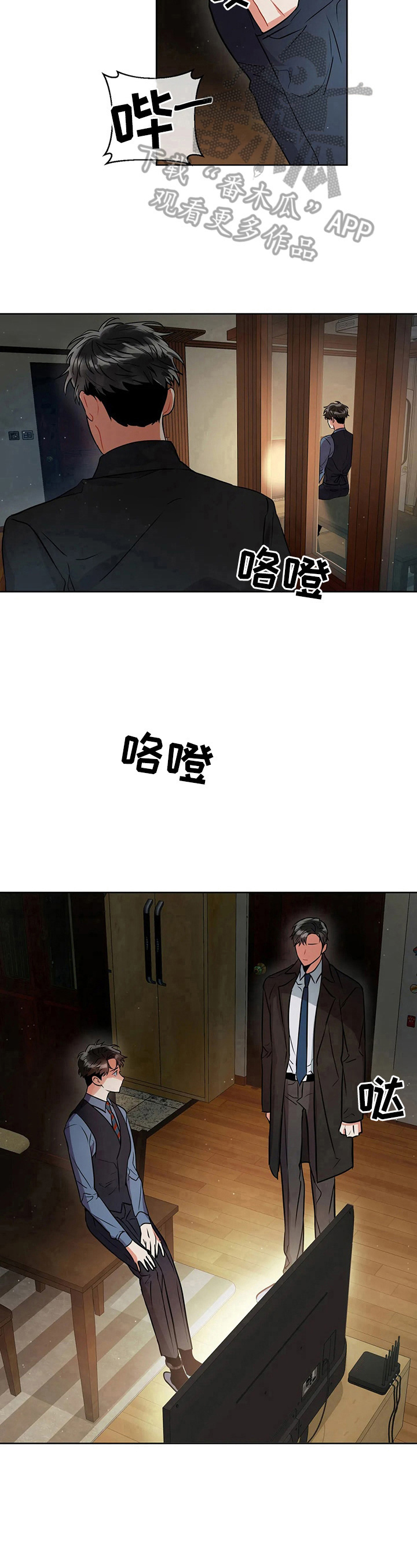 癫狂意思漫画,第26话1图