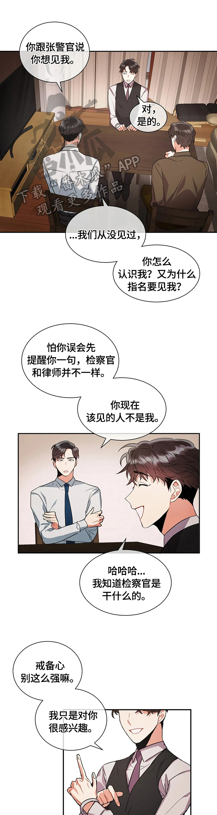 癫狂之旅第一季在线观看漫画,第5话1图