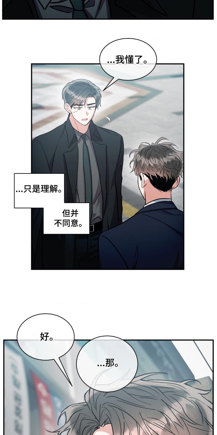 癫狂意思漫画,第144话1图