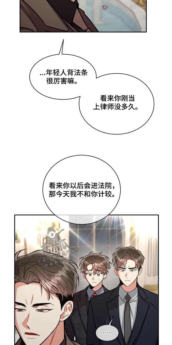 癫狂境意 在线观看漫画,第112话2图