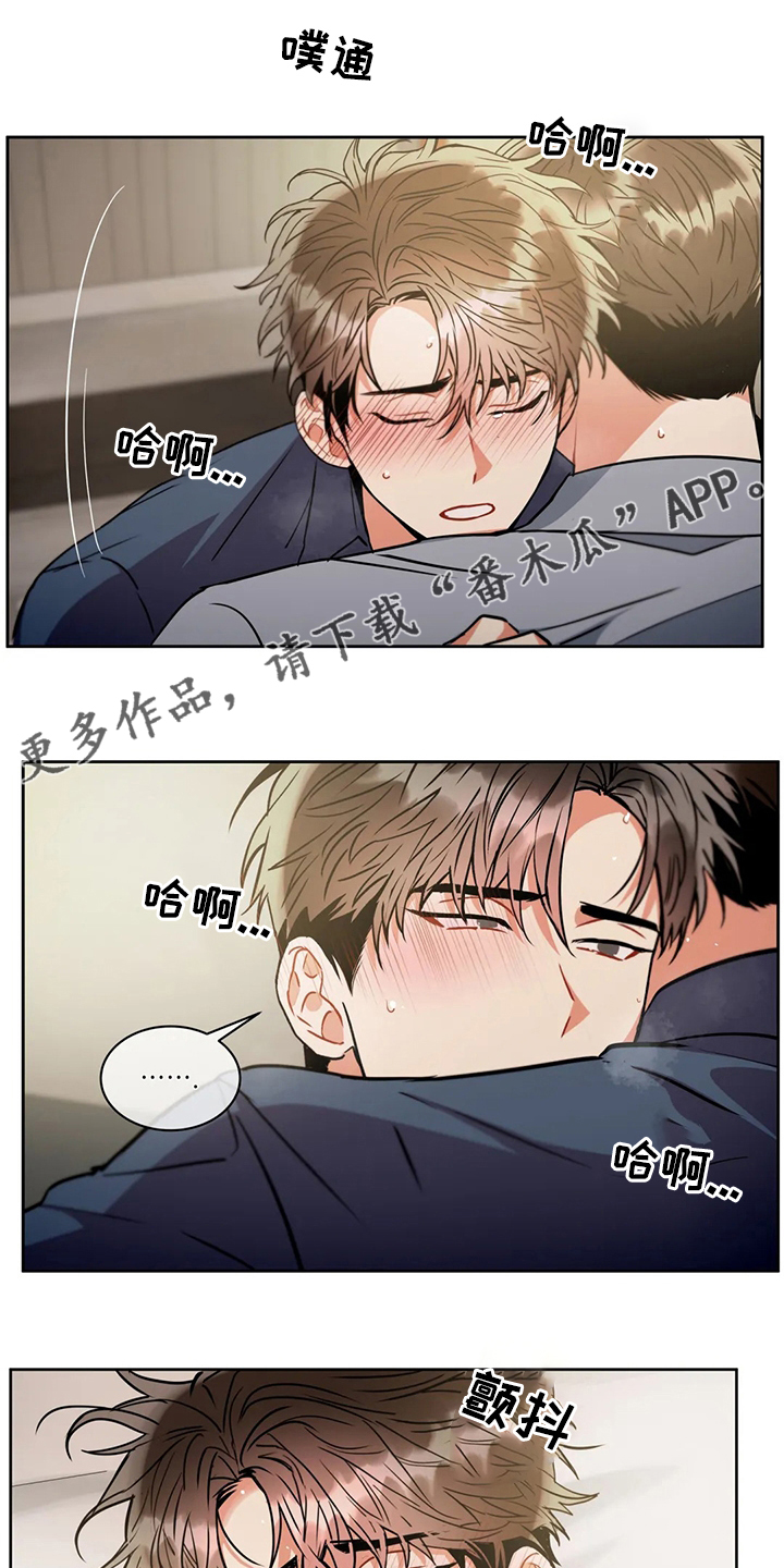 癫狂境意漫画,第73话1图