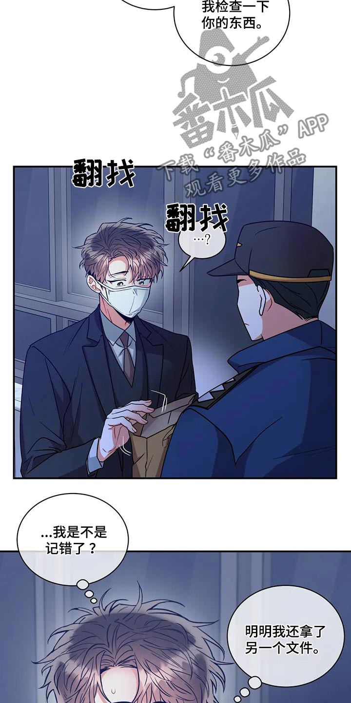 癫狂意思漫画,第123话1图