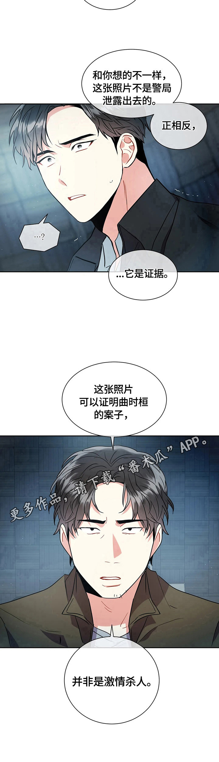 癫狂意思漫画,第13话2图