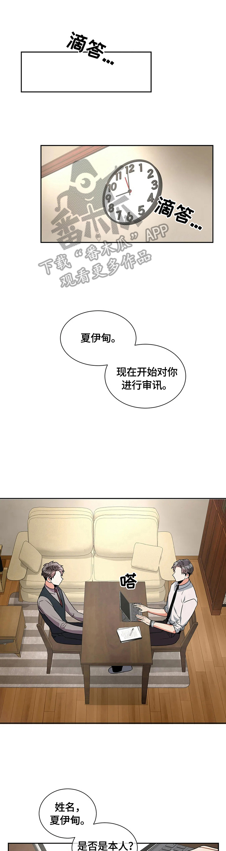 癫狂之境最新漫画,第19话1图