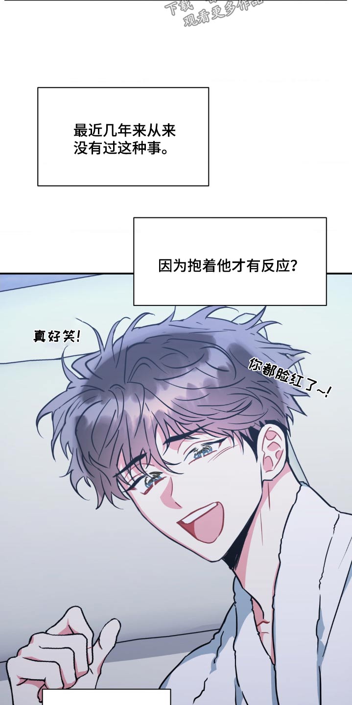 癫狂意思漫画,第140话2图