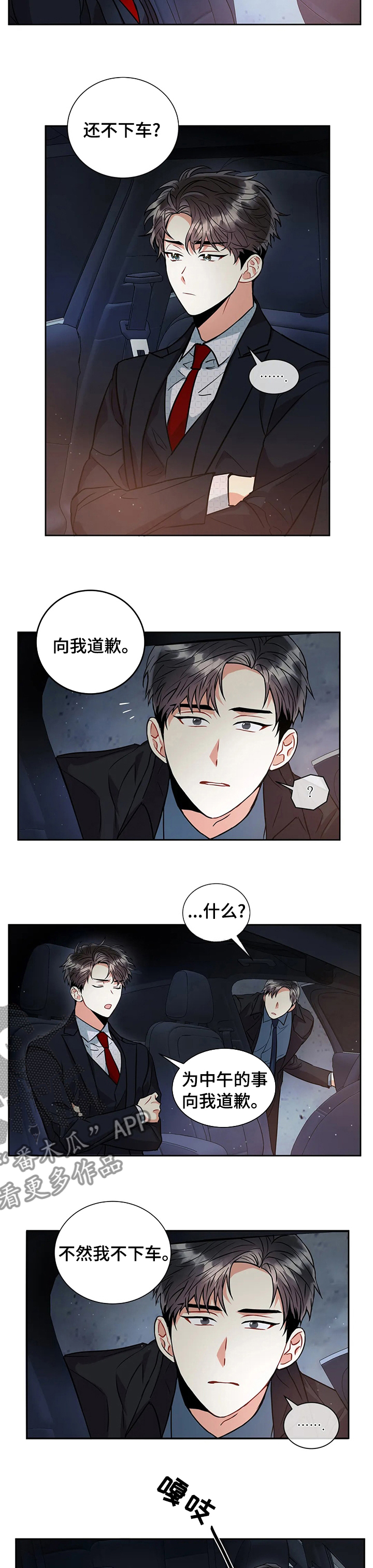 癫狂之旅第3季在线观看漫画,第41话2图