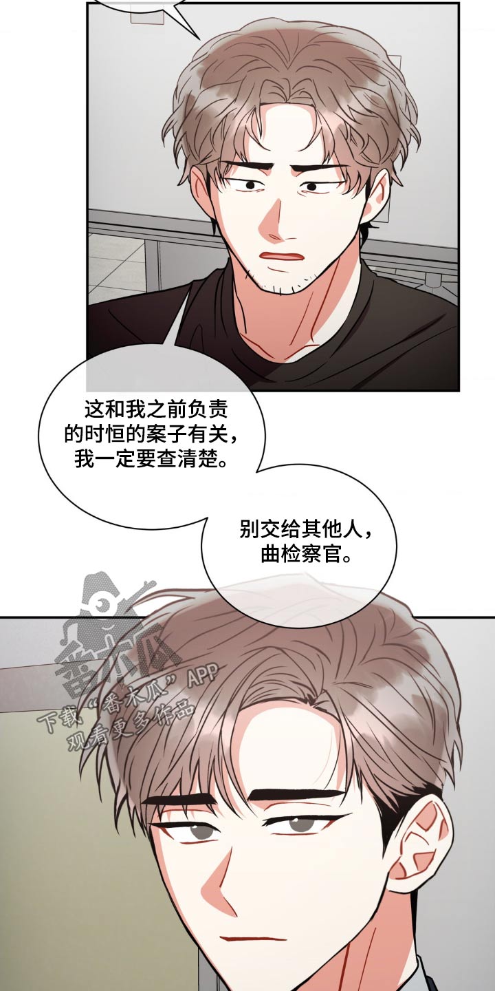 癫狂意思漫画,第132章：【第二季】继续调查2图