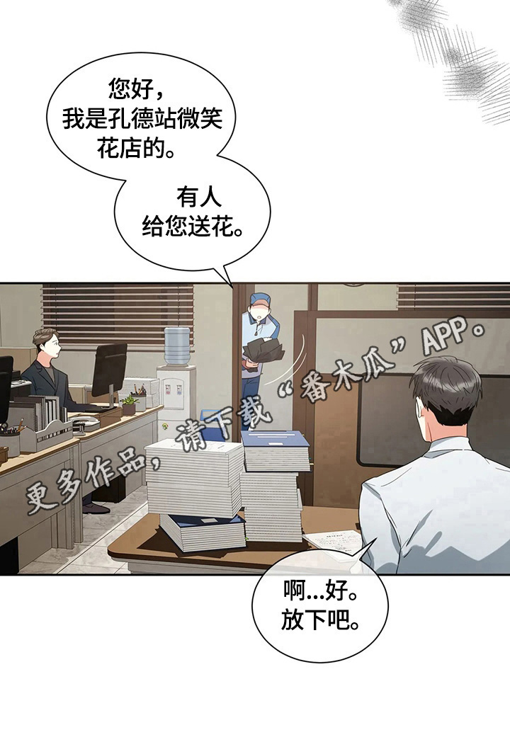 癫狂意思漫画,第7话1图