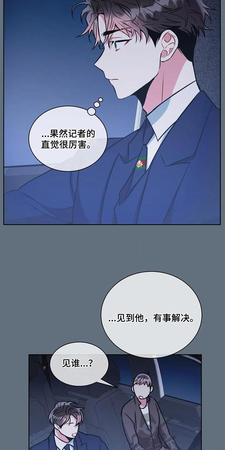 癫狂境意其他名字漫画,第125话1图