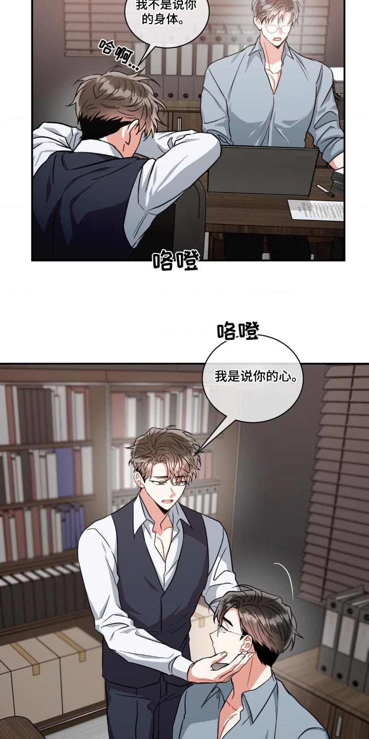 颠狂境意漫画,第137话2图