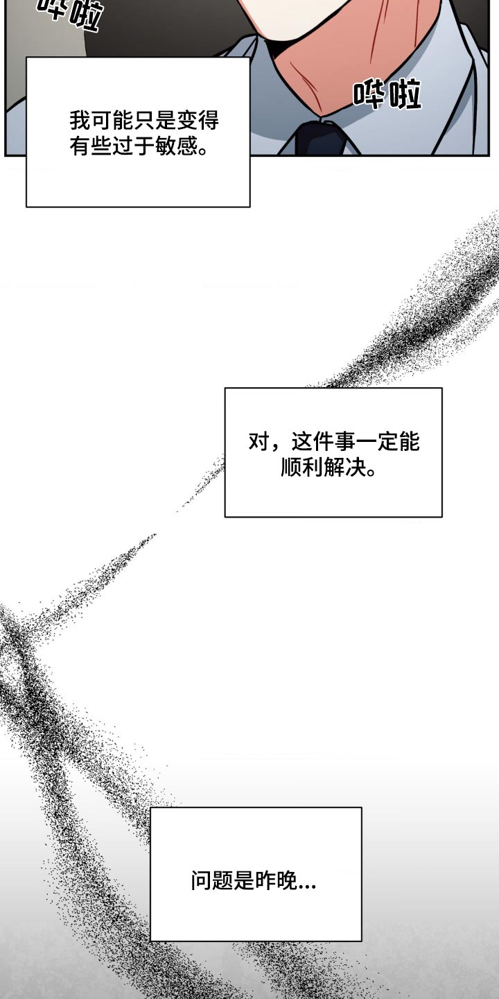 癫狂境意其他名字漫画,第142话2图