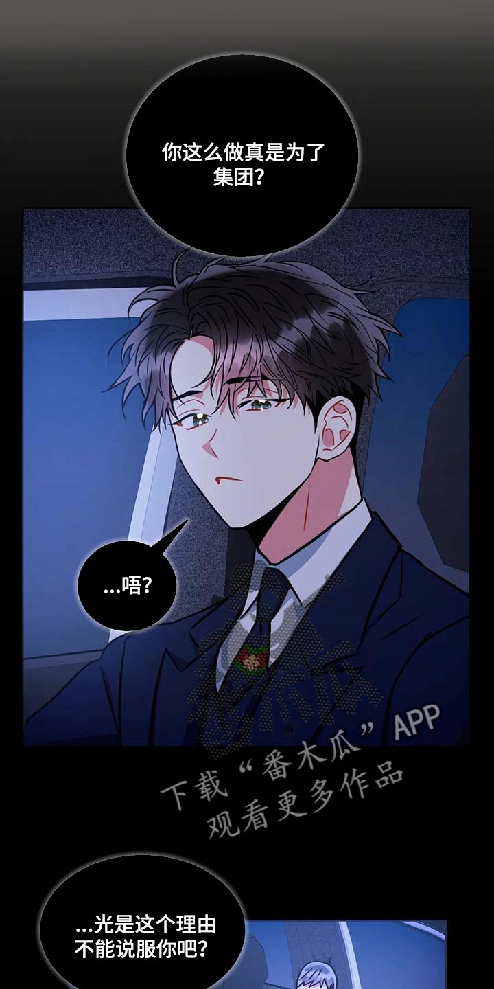 癫狂意思漫画,第87话2图
