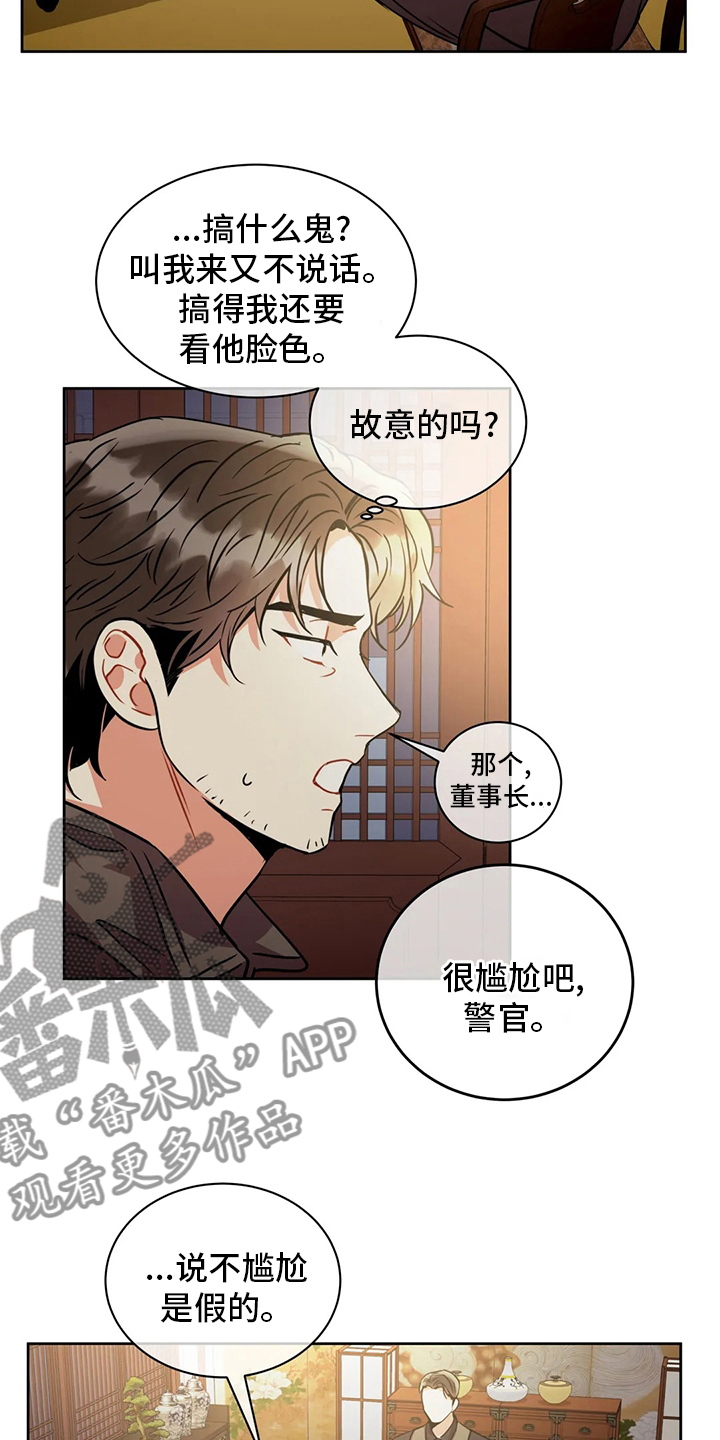 癫狂意思漫画,第69话2图