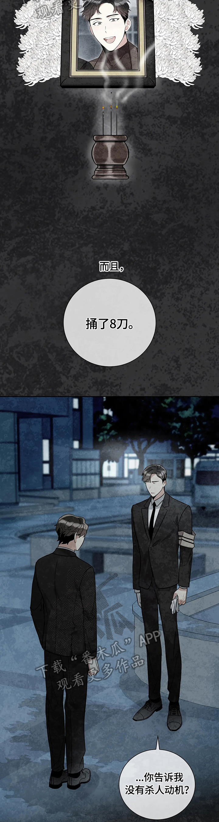 癫狂意思漫画,第14话2图