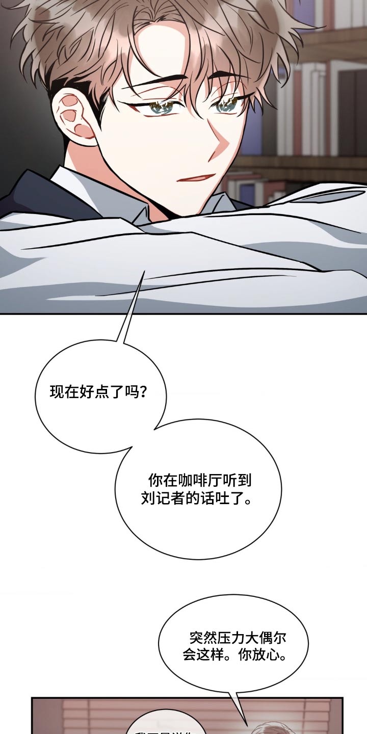 颠狂境意漫画,第137话1图