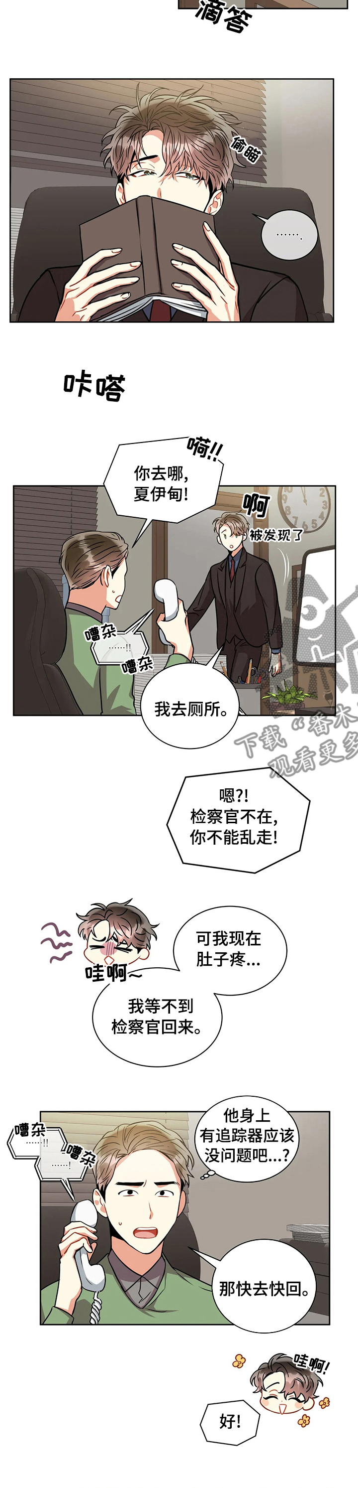 癫狂的列国漫画,第65话2图