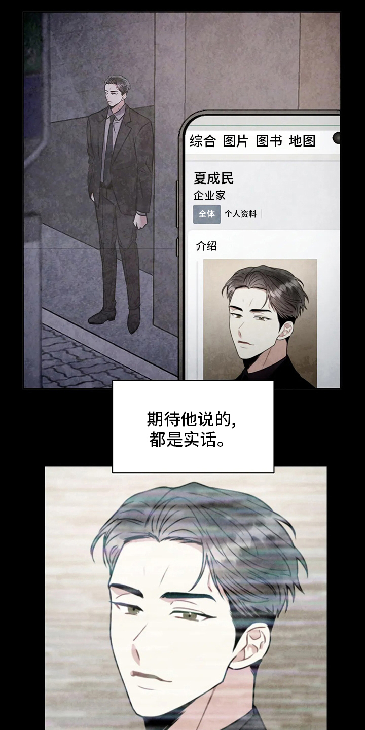 癫狂意思漫画,第83话1图
