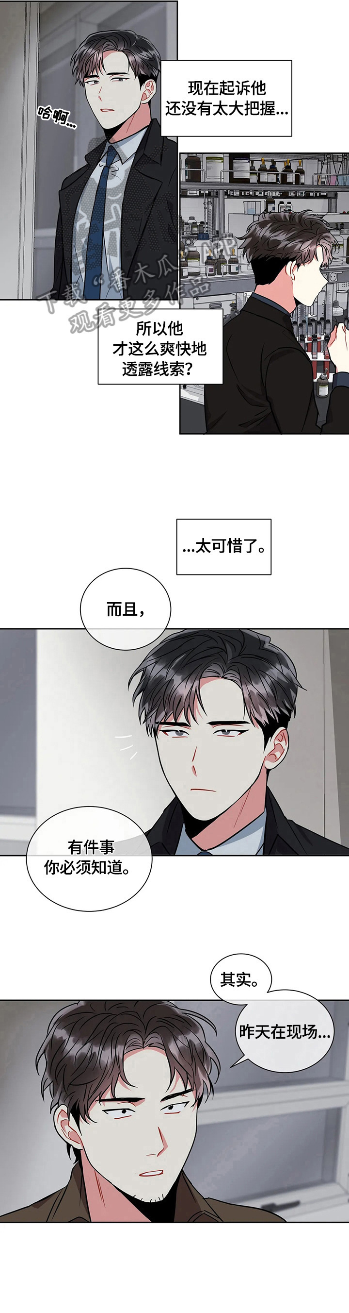 癫狂意思漫画,第33话2图