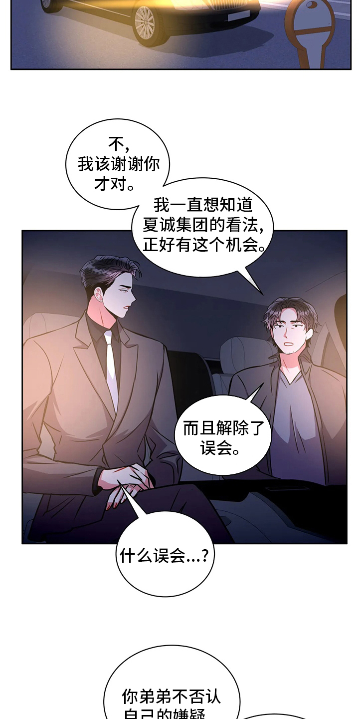 癫狂境意其他名字漫画,第74话2图