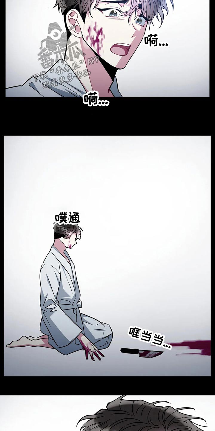 癫狂之境还叫什么漫画,第97话2图