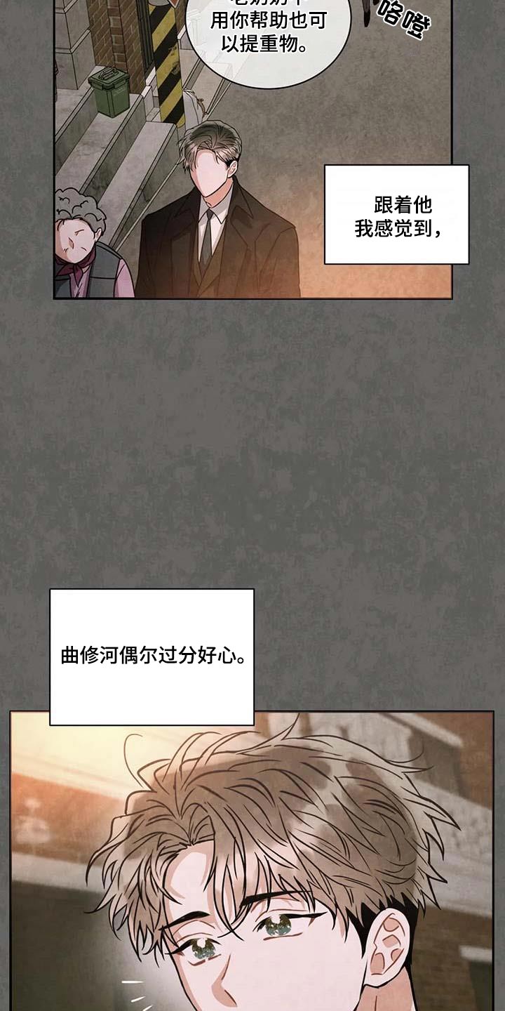 癫狂意思漫画,第115话1图