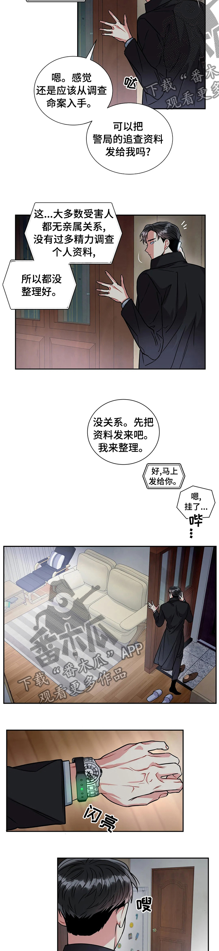 癫狂之旅第一季在线观看漫画,第48话2图