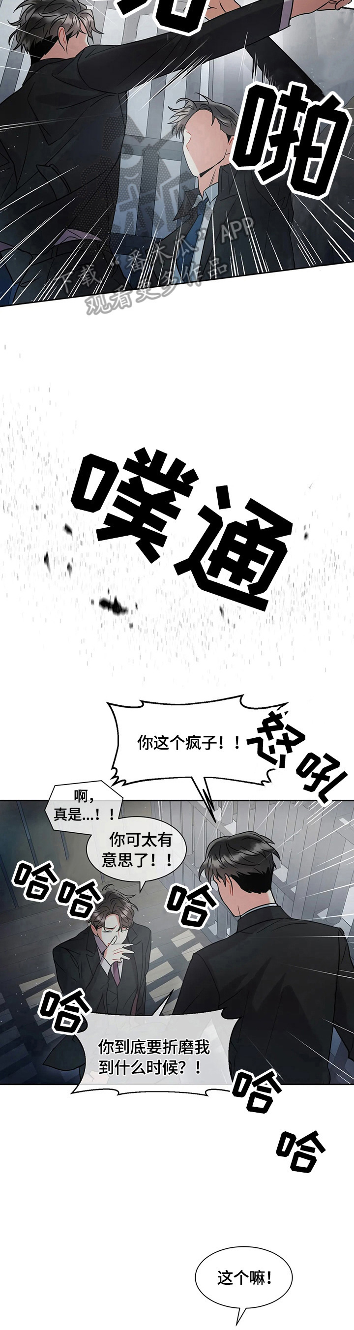 癫狂梦醒汤和血府逐瘀汤有啥区别漫画,第12话1图