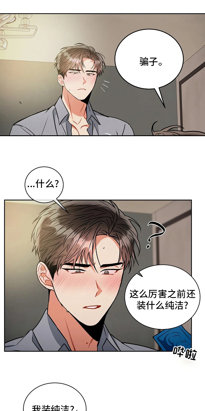 癫狂是什么意思解释漫画,第72话1图