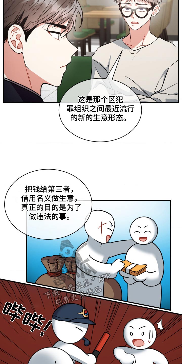 癫狂意思漫画,第135章：【第二季】证据不足2图