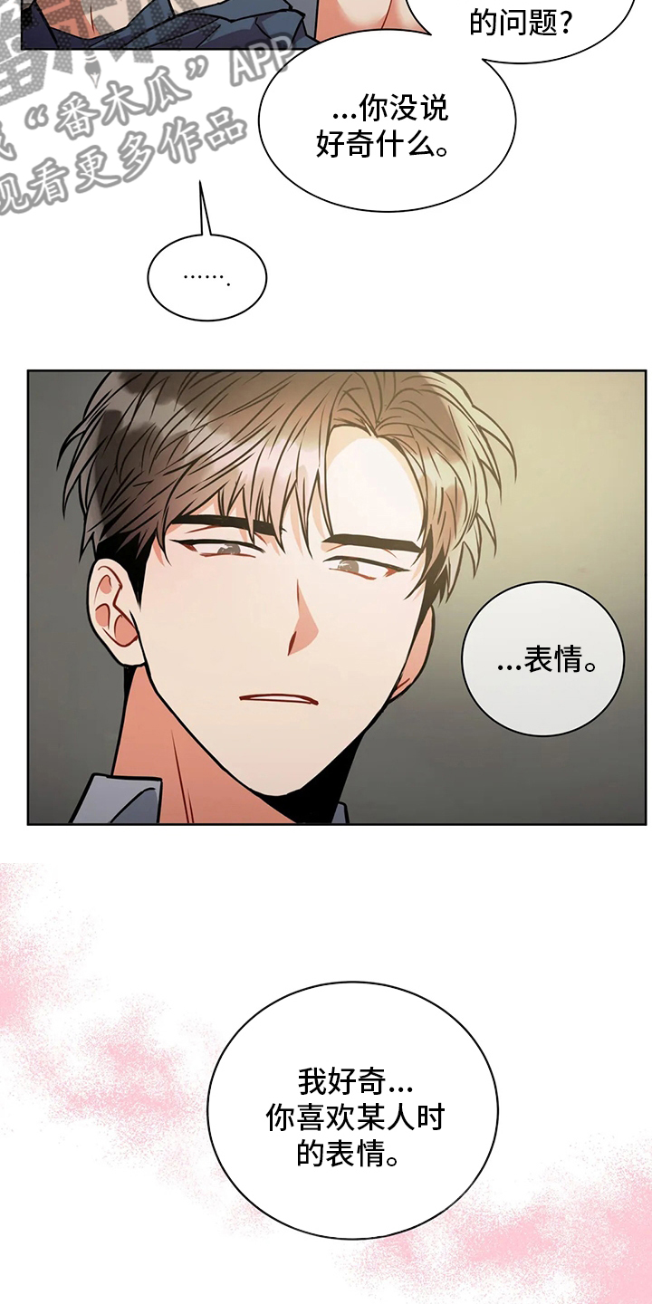 癫狂意思漫画,第73话2图