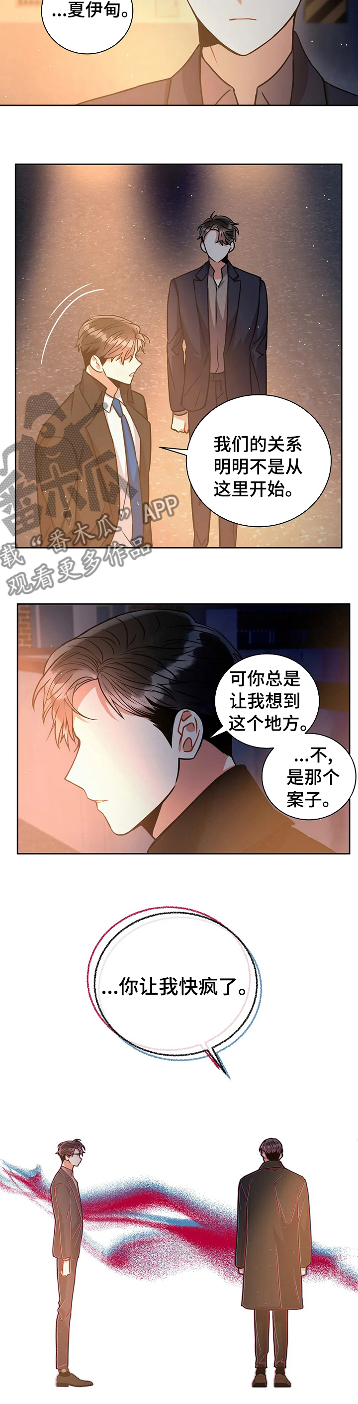 癫狂意思漫画,第52话2图
