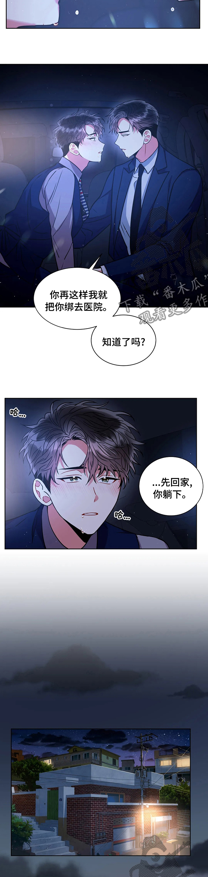 癫狂画家漫画,第63话1图