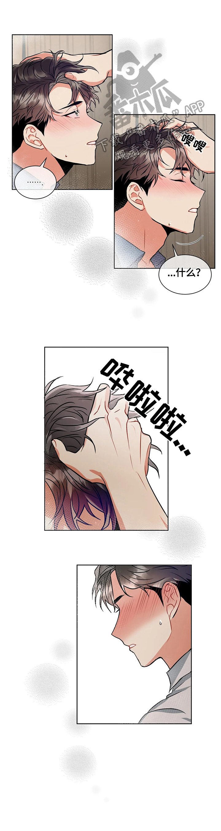 癫狂之境最新漫画,第31话1图