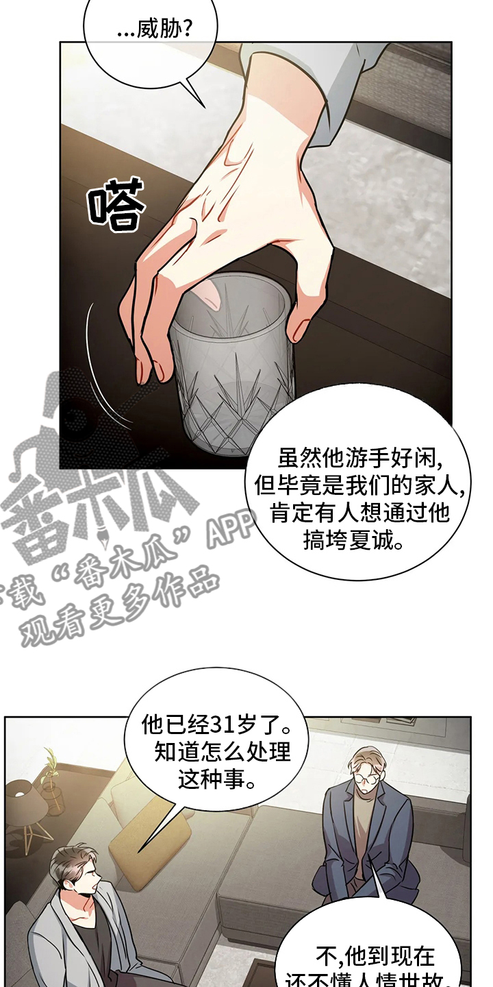 癫狂意思漫画,第82话1图
