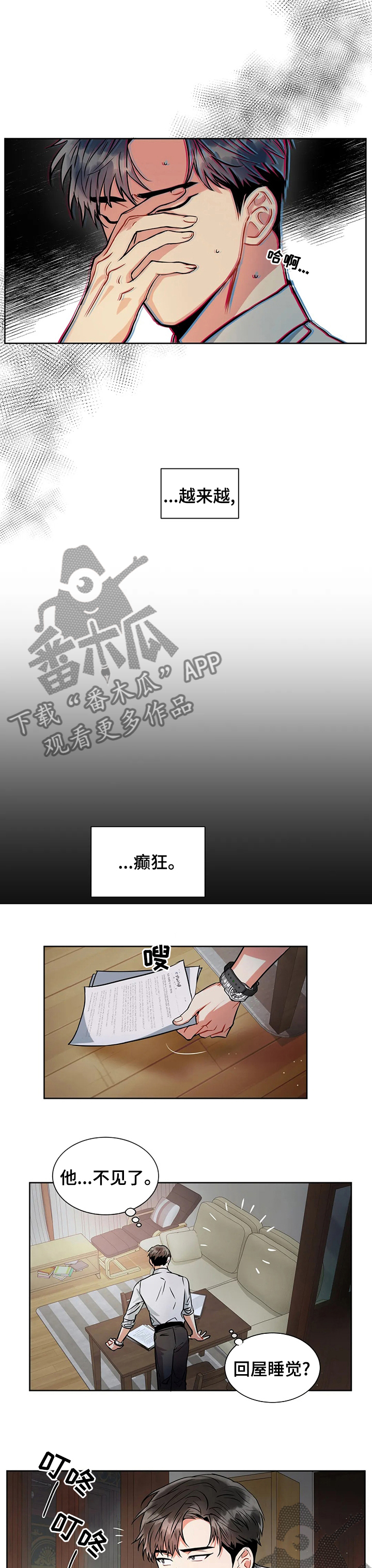 癫狂龙虎丸漫画,第38话1图