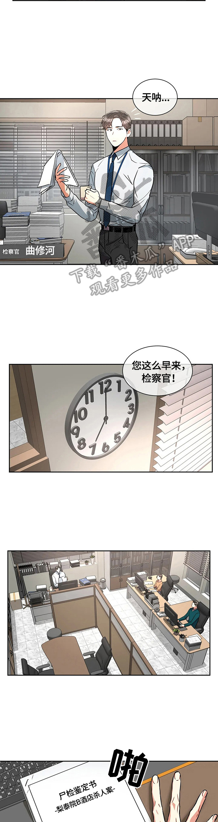 癫狂画家漫画,第21话2图