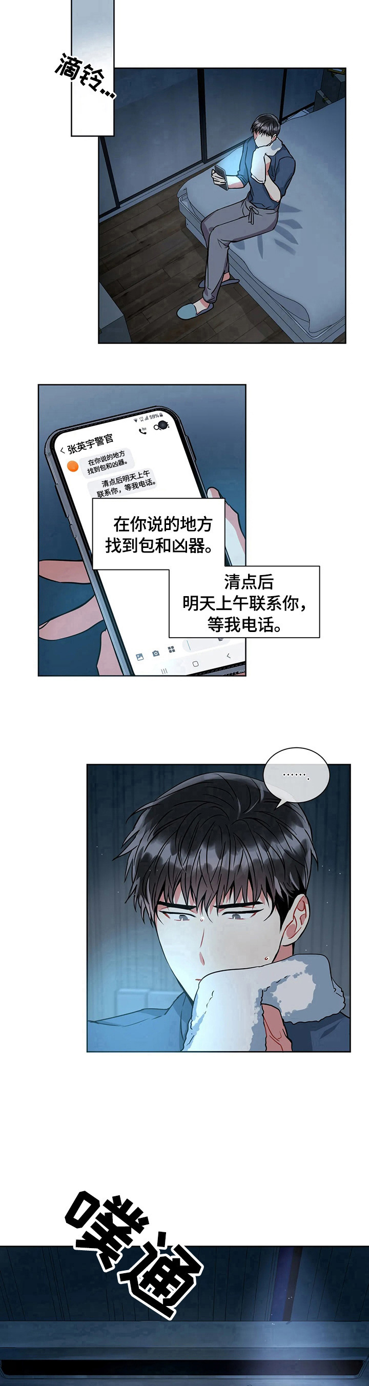 癫狂柳絮随风去下一句漫画,第31话1图