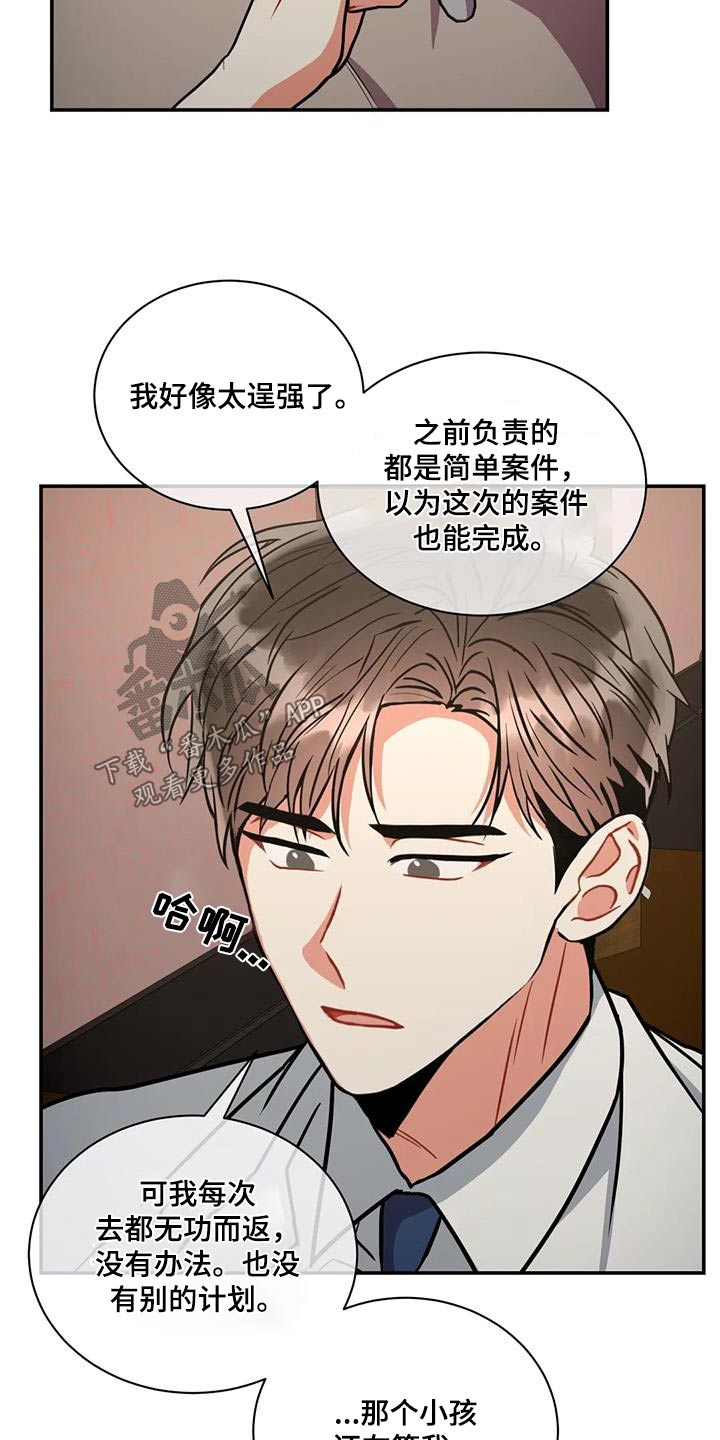 癫狂之旅第一季在线观看漫画,第117话1图