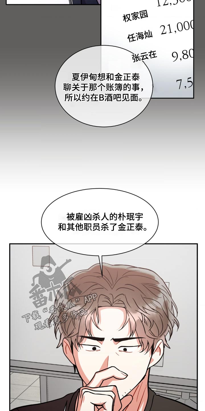 癫狂柳絮随风去下一句漫画,第132章：【第二季】继续调查1图