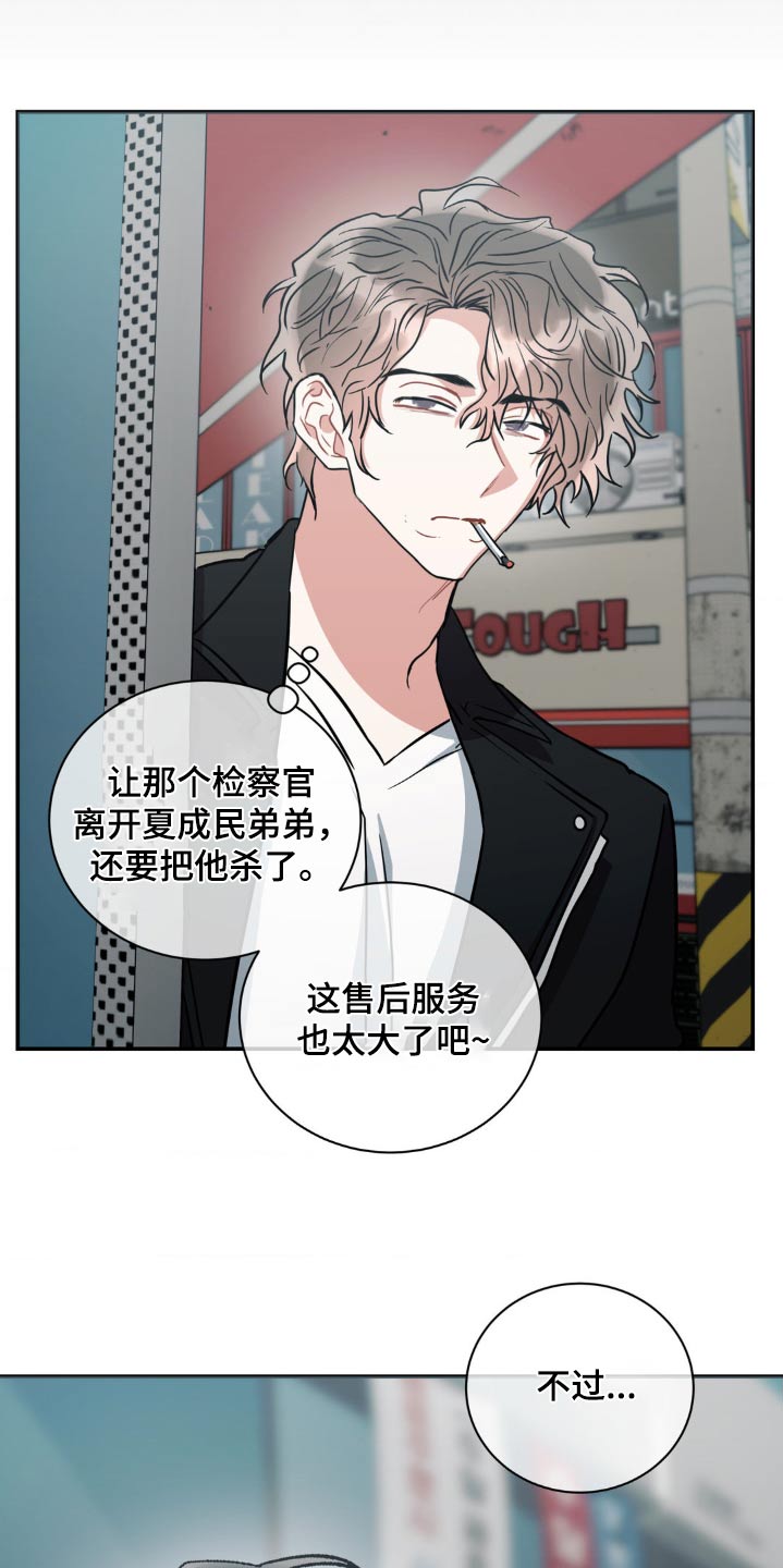 癫狂意思漫画,第145话2图